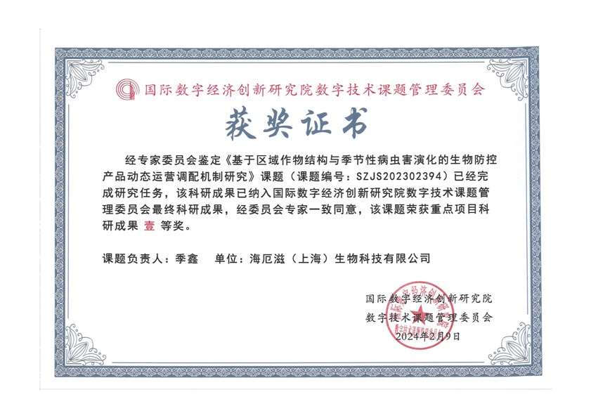 Research project award certificate for biocontrol allocation mechanism