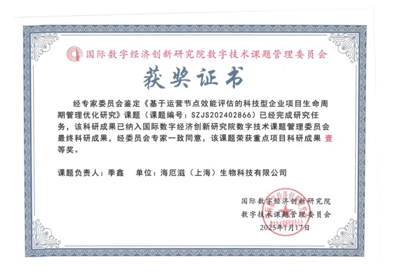Research project award certificate for enterprise lifecycle management